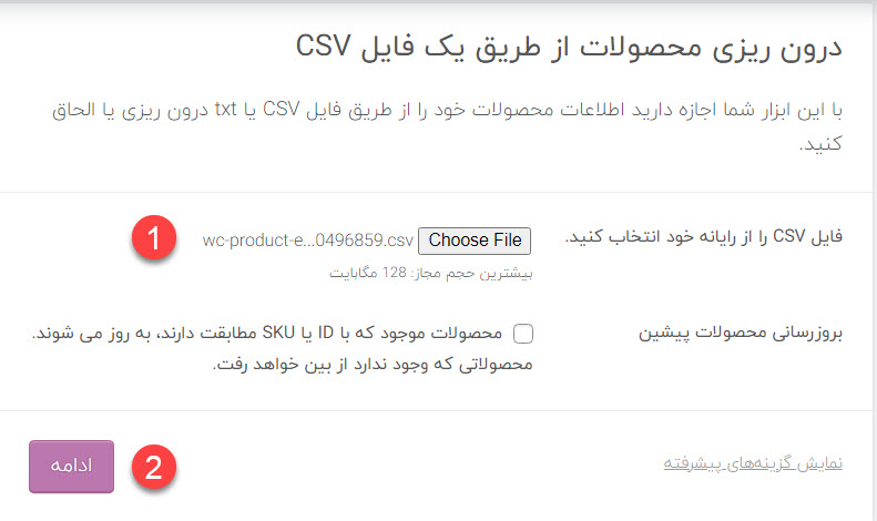 آپلود فایل CSV در ووکامرس