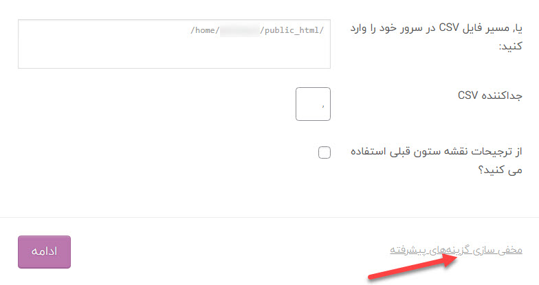 تطبیق ستون های CSV با فیلدهای ووکامرس