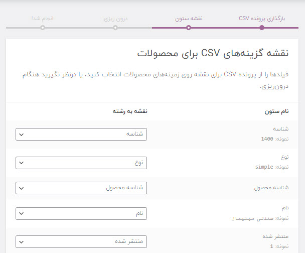 تنظیمات درون ریزی محصولات ووکامرس