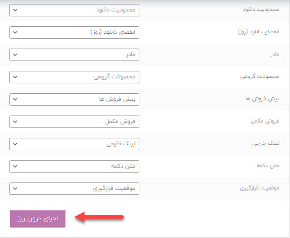 اجرای درون ریزی محصولات در ووکامرس